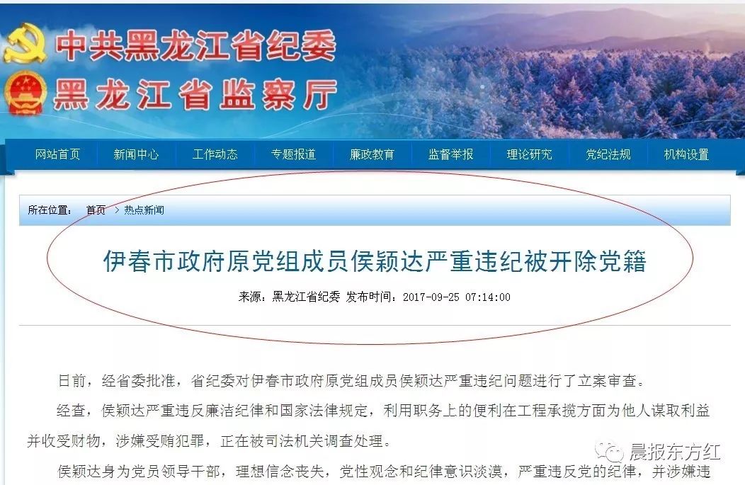 省纪委通报伊春市政府原党组成员侯颖达被开除党籍取消退休待遇