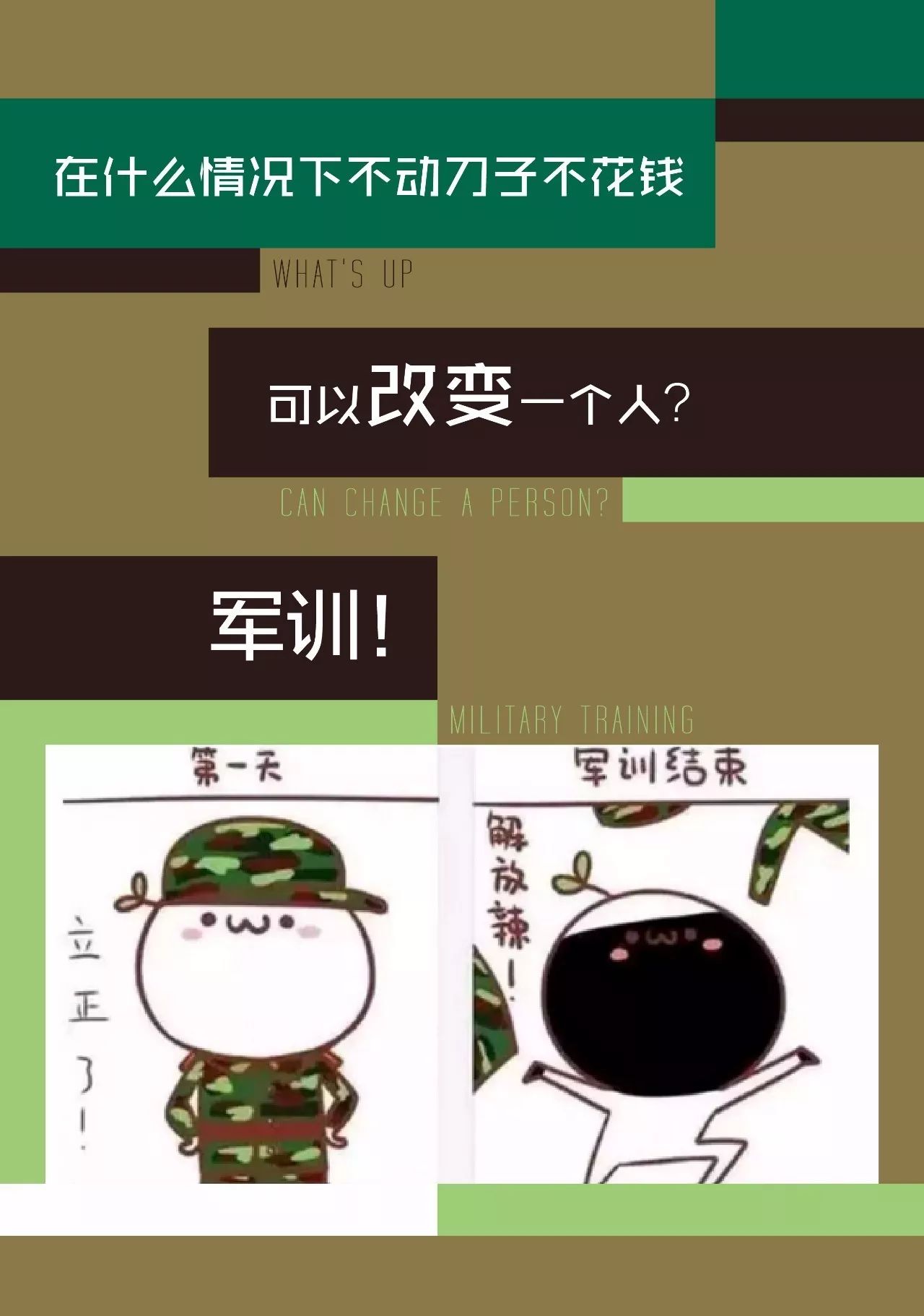 你若軍訓|便是晴天