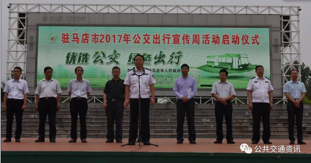 驻马店公交公交出行宣传周活动杨俊杰副市长宣布活动正式启动