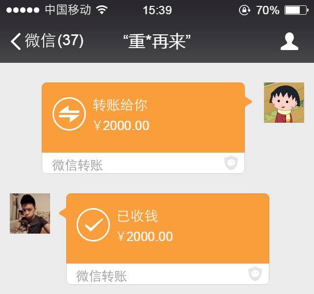 微信转账500元截图图片图片