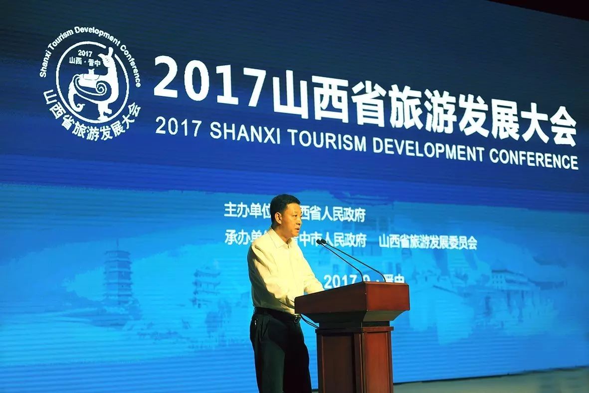 2017山西省旅游发展大会开幕锻造黄河长城太行旅游新品牌