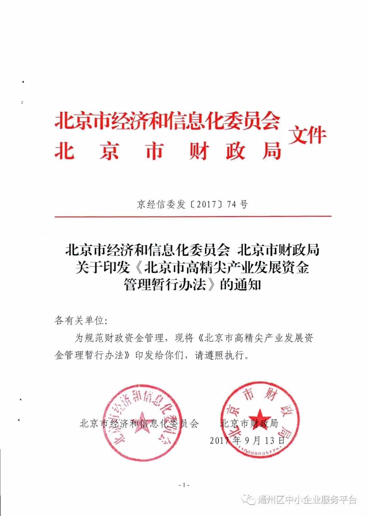 北京财政局官网(北京财政局官网继续教育查询)