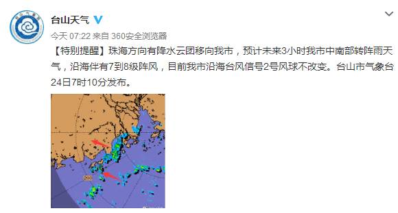 湛江,雷州,徐聞台山最新天氣預報:台山發佈了颱風白色預警!