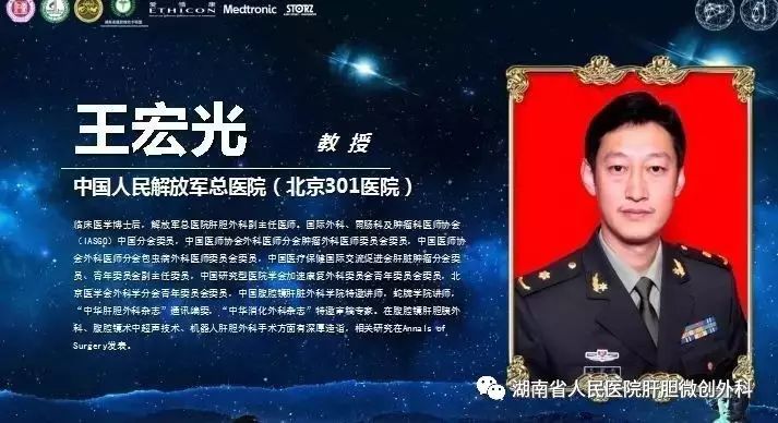 中國人民解放軍總醫院(北京301醫院)王宏光教授分享--icg熒光融合影像