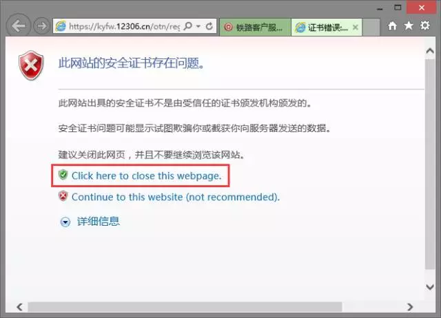 12306网站的安全有问题安全证书原理及风险