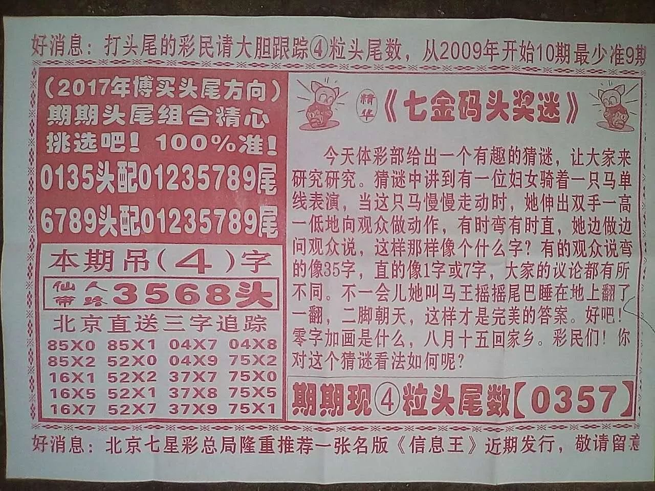 808一夜谈七金码图片