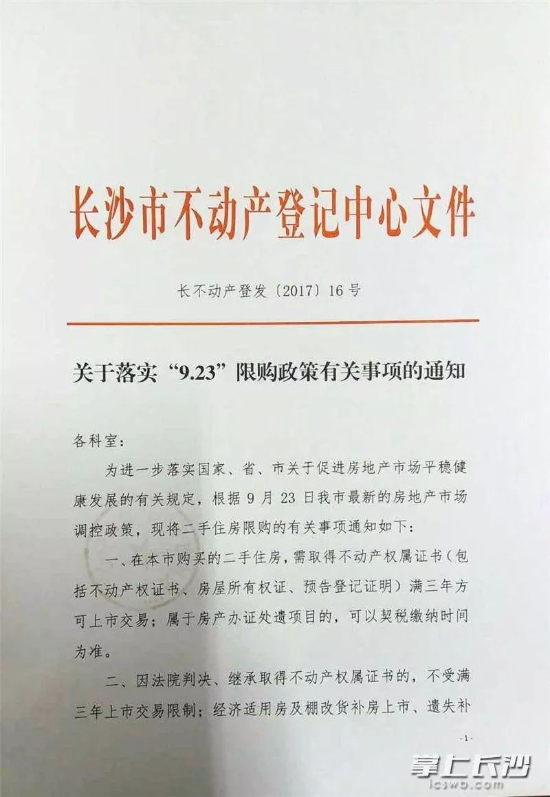 長沙新房二手房又限購了看專家怎麼說丨iwanbao