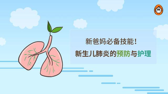 kk健康·醫學漫畫|新生兒肺炎,如何在家護理?