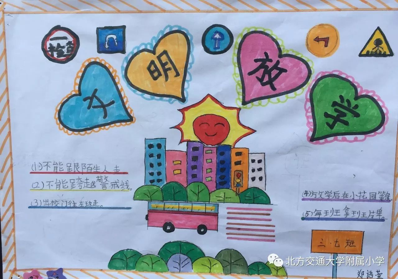 小学生文明标语图画图片