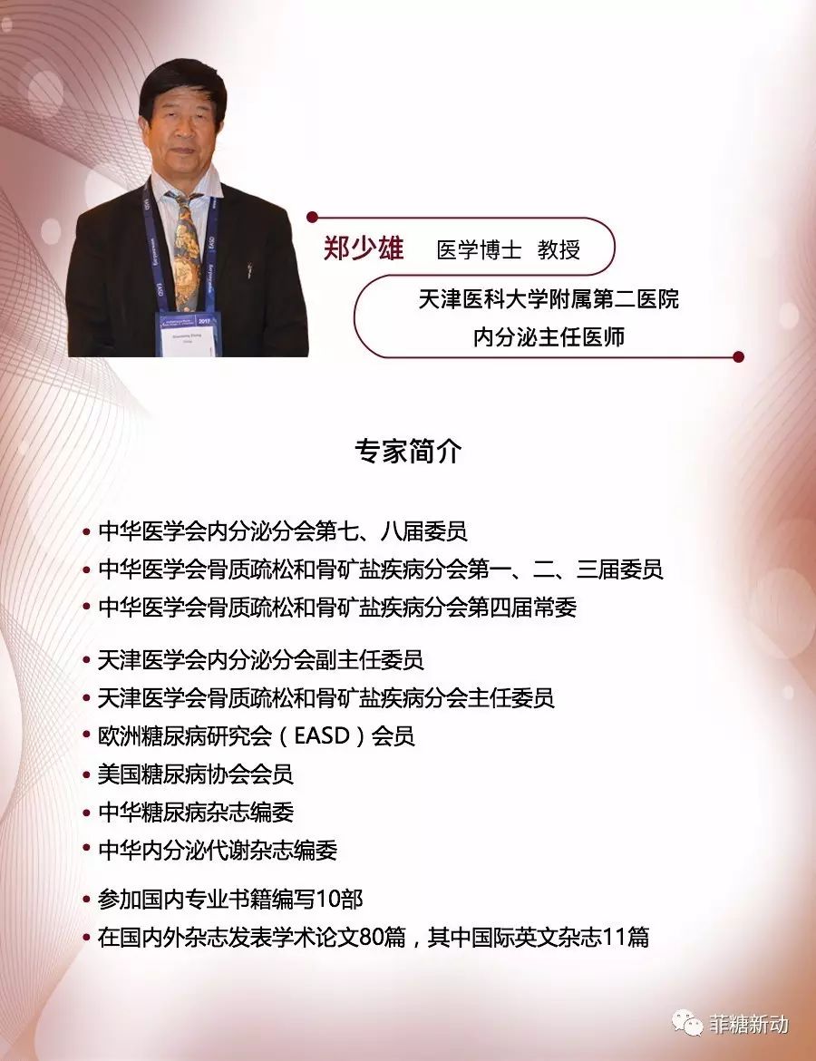 【2017easd 专家点津】一文告诉你甘精胰岛素剂量调整