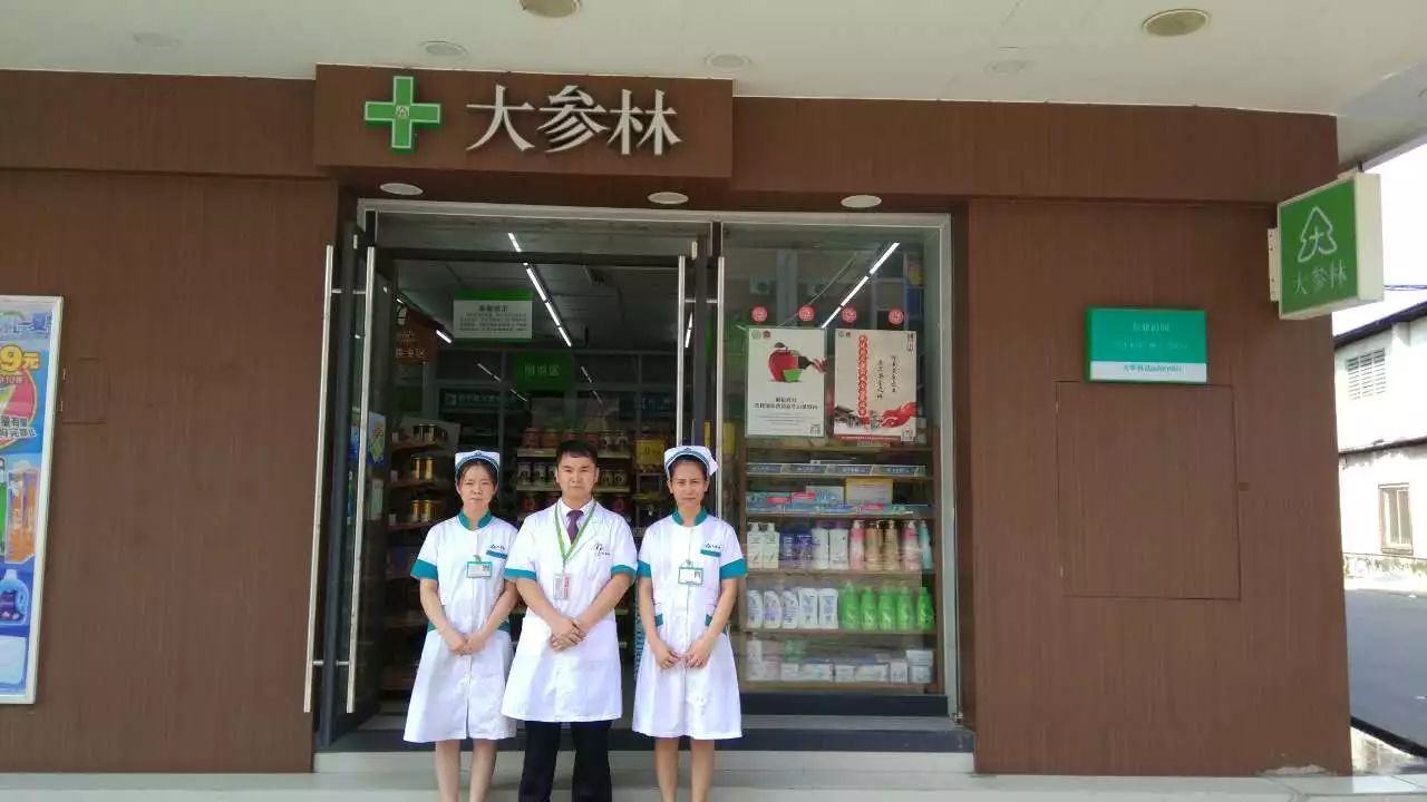 是大參林醫藥集團股份有限公司總部下屬的直營門店