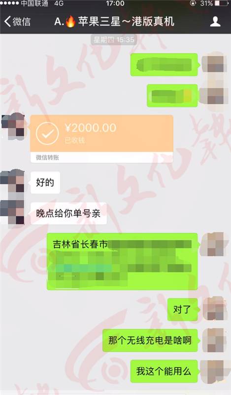 微信转账2000图片 截图图片