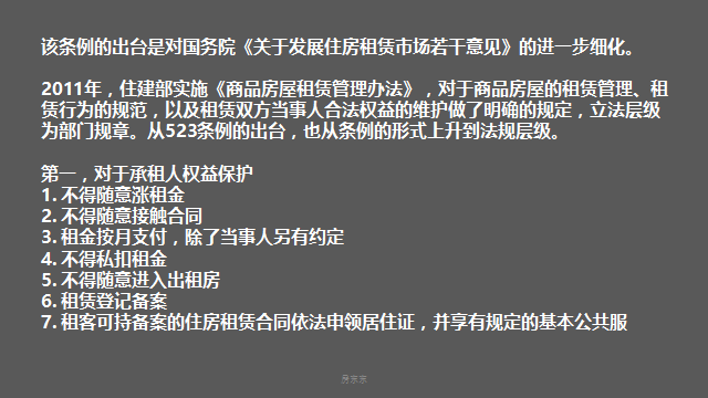 住建部加速租賃立法,機構市場化即將迎來井噴