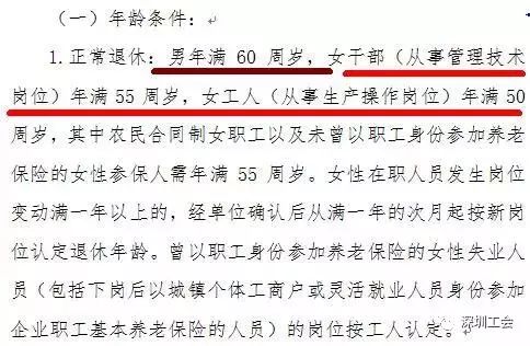 权威!深圳职工退休年龄确定了,哪些人可以提前退休?