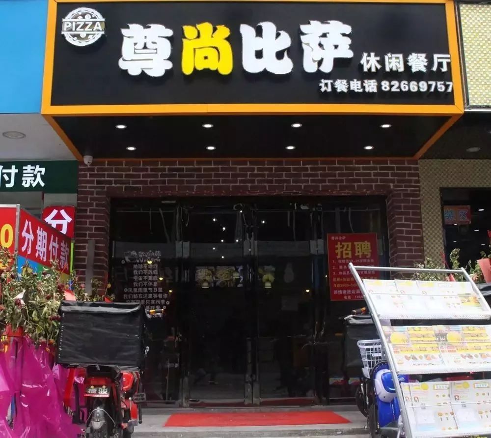 只需99元僅限3天企石這家披薩店等著你來