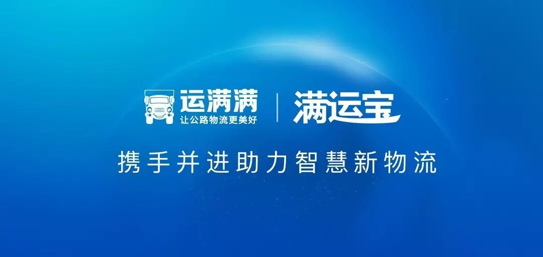 豪掷1亿 运满满为平台用户设专项保障资金