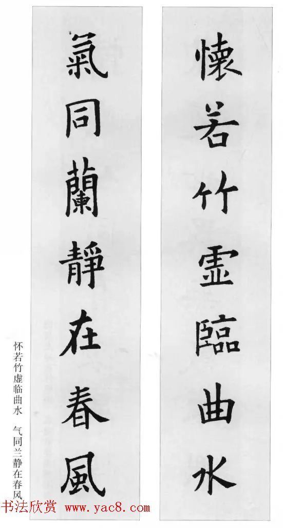 欧体集字对联图片