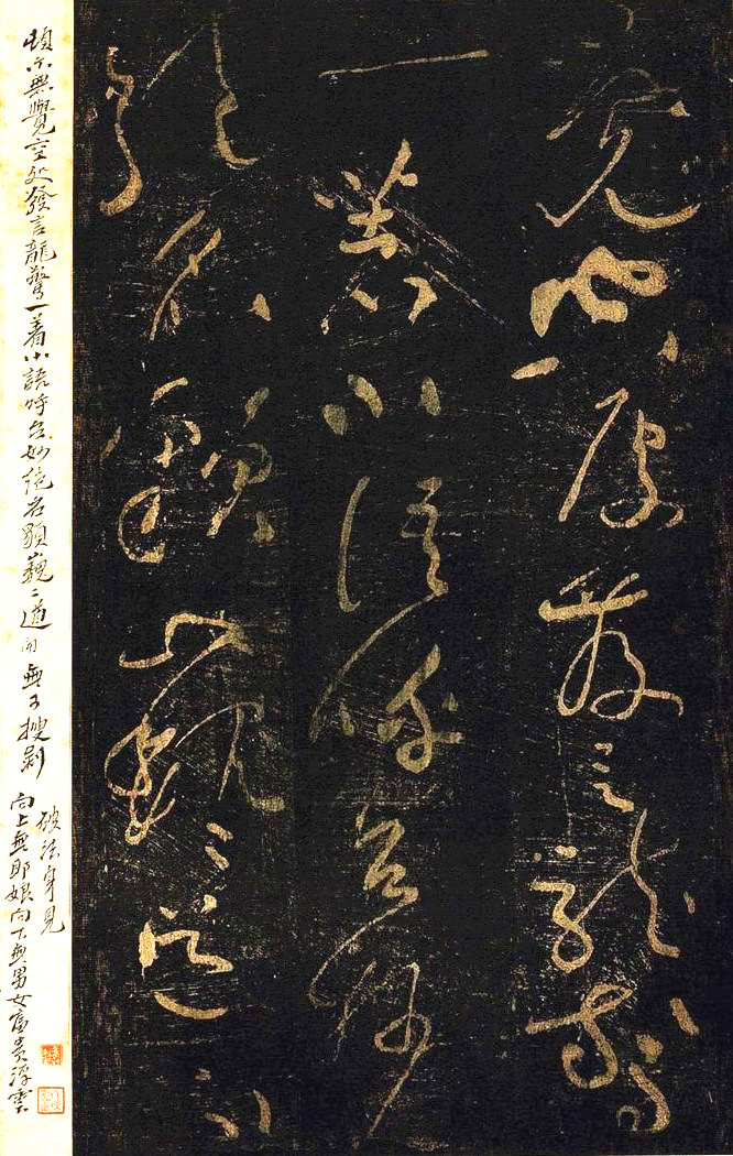 《黃庭堅草書《頌一十九首》》香嚴襲燈大師智閒(?一898),唐僧.