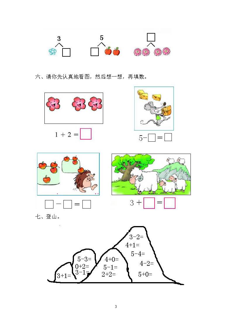 新人教版一年级数学上册第三单元《1