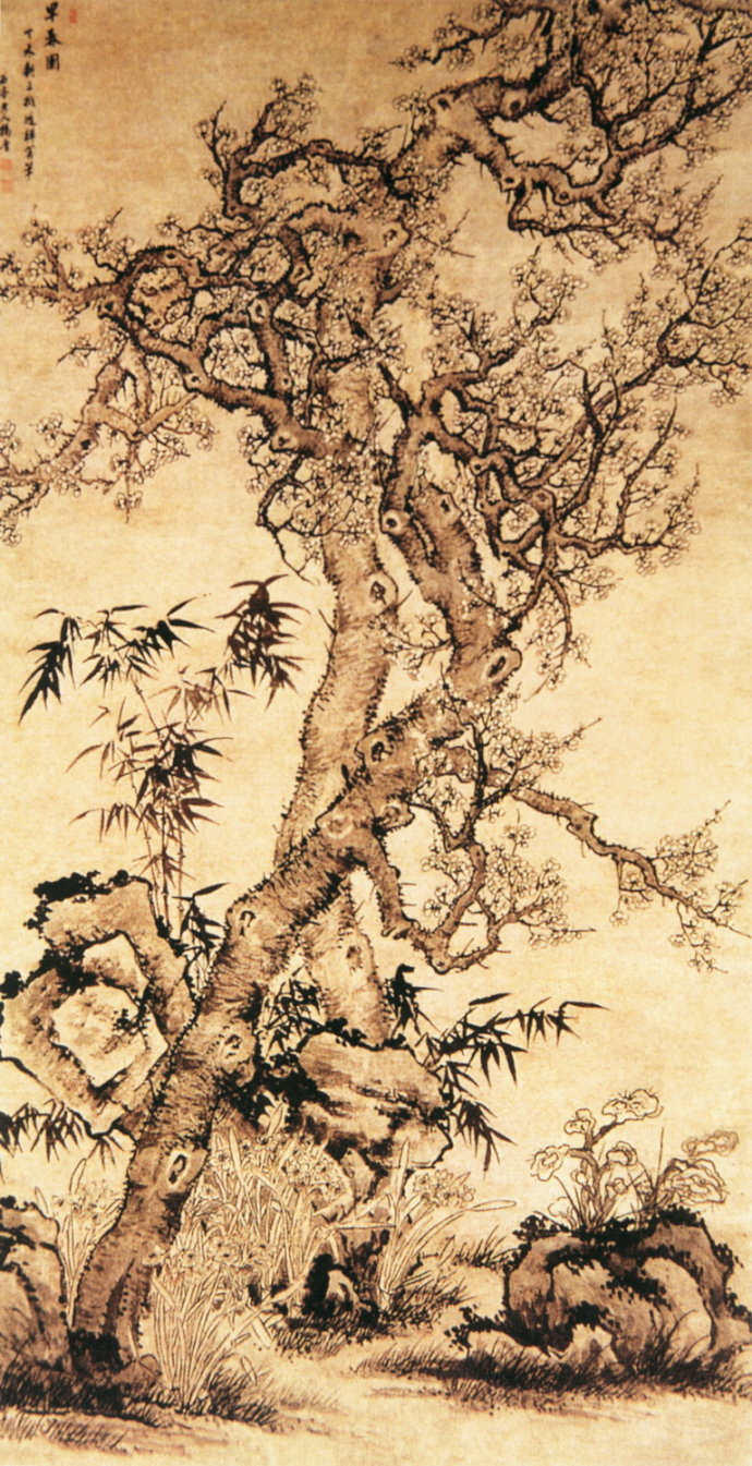 明 陳洪綬(1598～1652)梅花書屋圖 明 卞文瑜(1576～1655)梅竹圖扇面