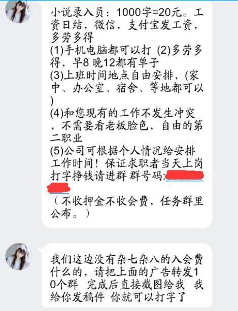 互聯網詐騙 打字兼職騙局