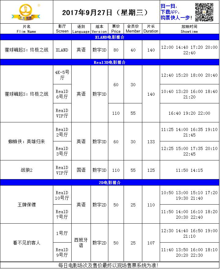 【影訊】9月27日電影排期