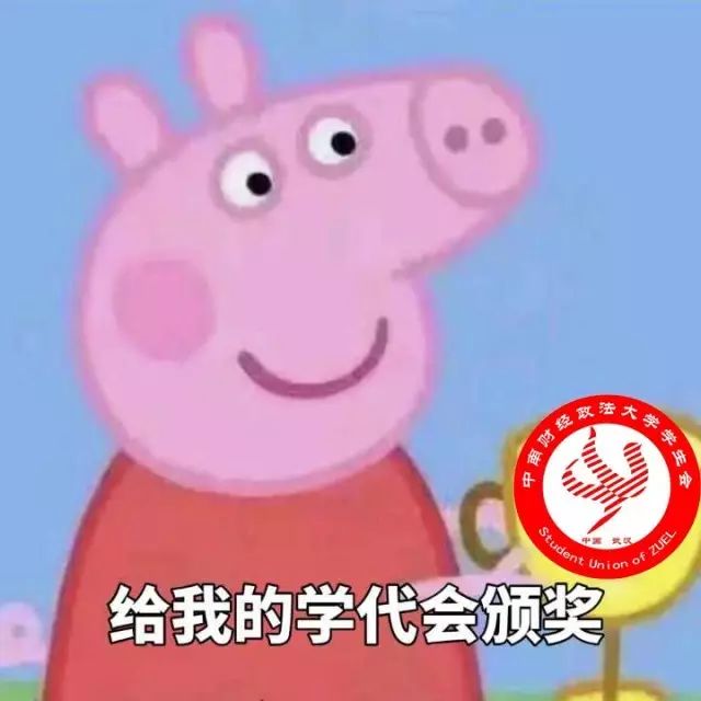 学代会专用系列表情包正式发布