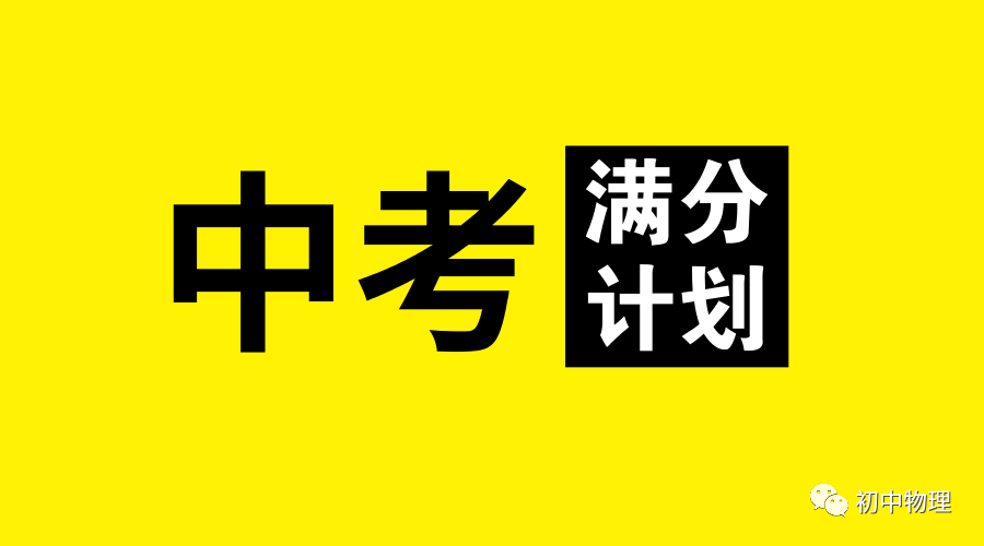 地表最强中考状元全科满分学习计划老师看了都叫绝