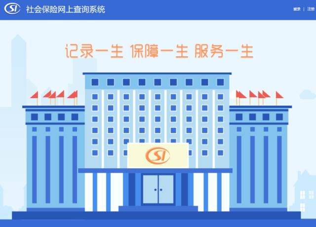 北京市社会保险网上申报查询系统(登录北京市社会保险网上申报服务平台)