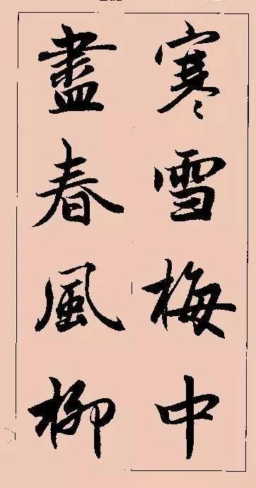 欣賞趙孟頫行書集字俗語對聯