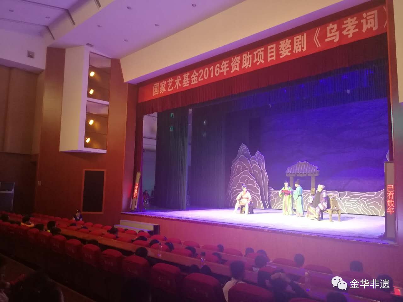 正在觀看由市婺劇團出演的國家藝術基金2016年資助項目婺劇《烏孝詞》