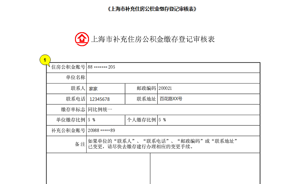 開立公司住房公積金賬戶