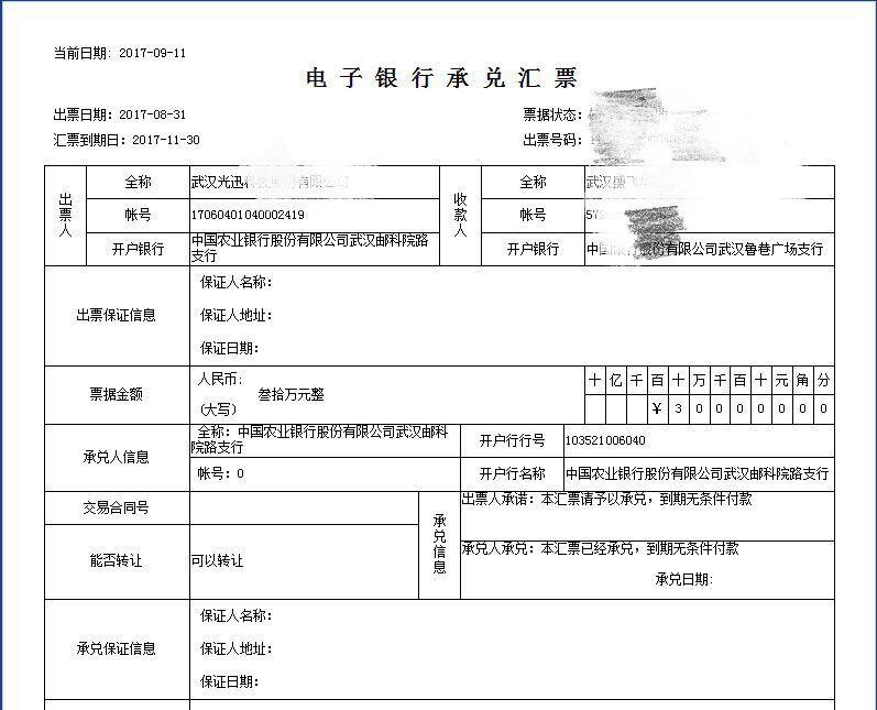 电子承兑汇票背书人通过网上银行,银行柜台或其他电子终端登录,录入