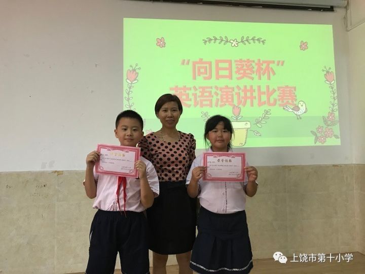 上饶市第十小学"向日葵杯"英语演讲比赛