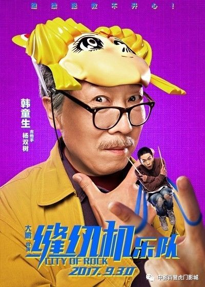 《縫紉機樂隊》9.29上映,預售已全面開啟!