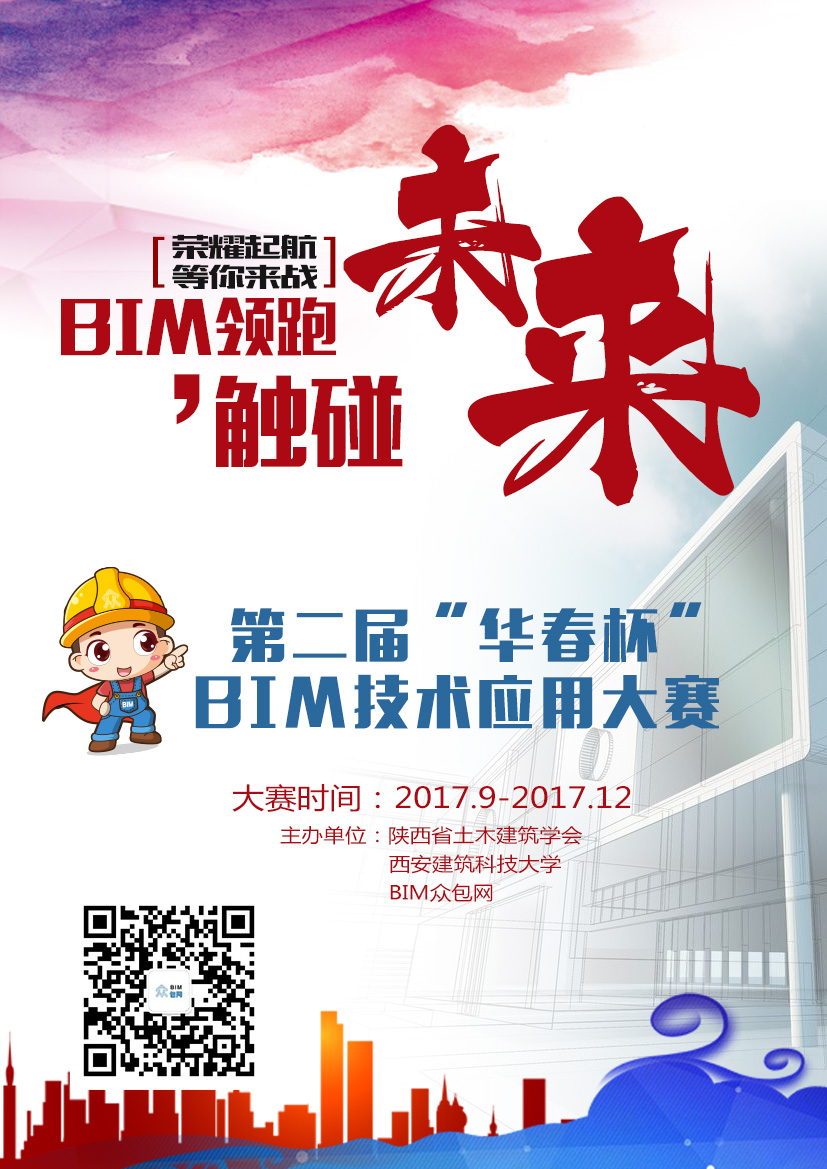 关于bim海报图片