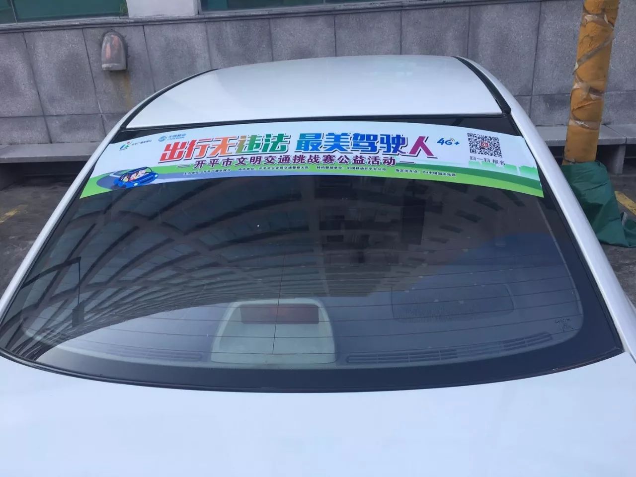 貼車貼,送禮品!文明交通挑戰賽期待您的參與!