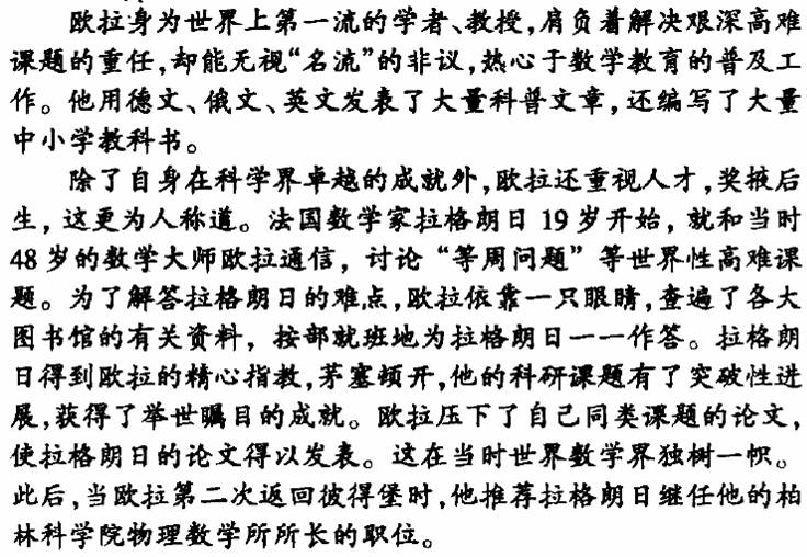 科學界偉人: 盲人數學家歐拉刻苦鑽研的感人故事