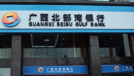 北部湾银行 logo图片