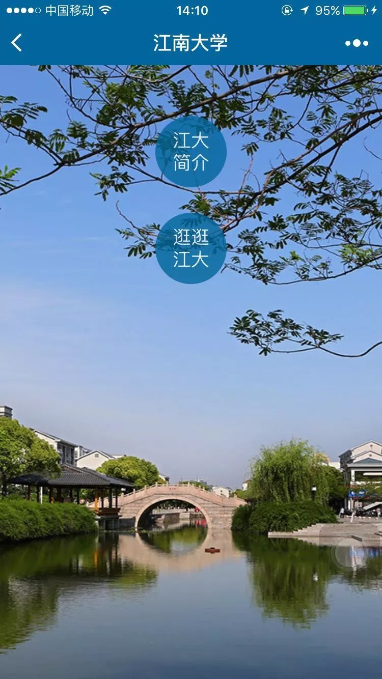 江南大學校園導覽究竟是怎麼樣的一個小程序呢?