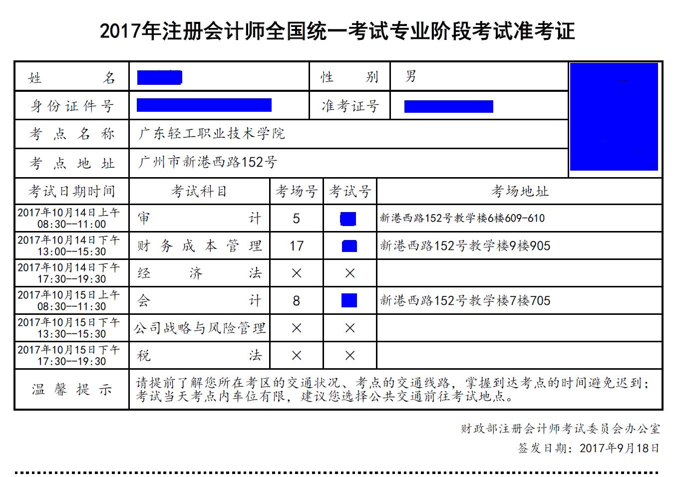 2017注册会计师 准考证打印 9月30日前每日08 00