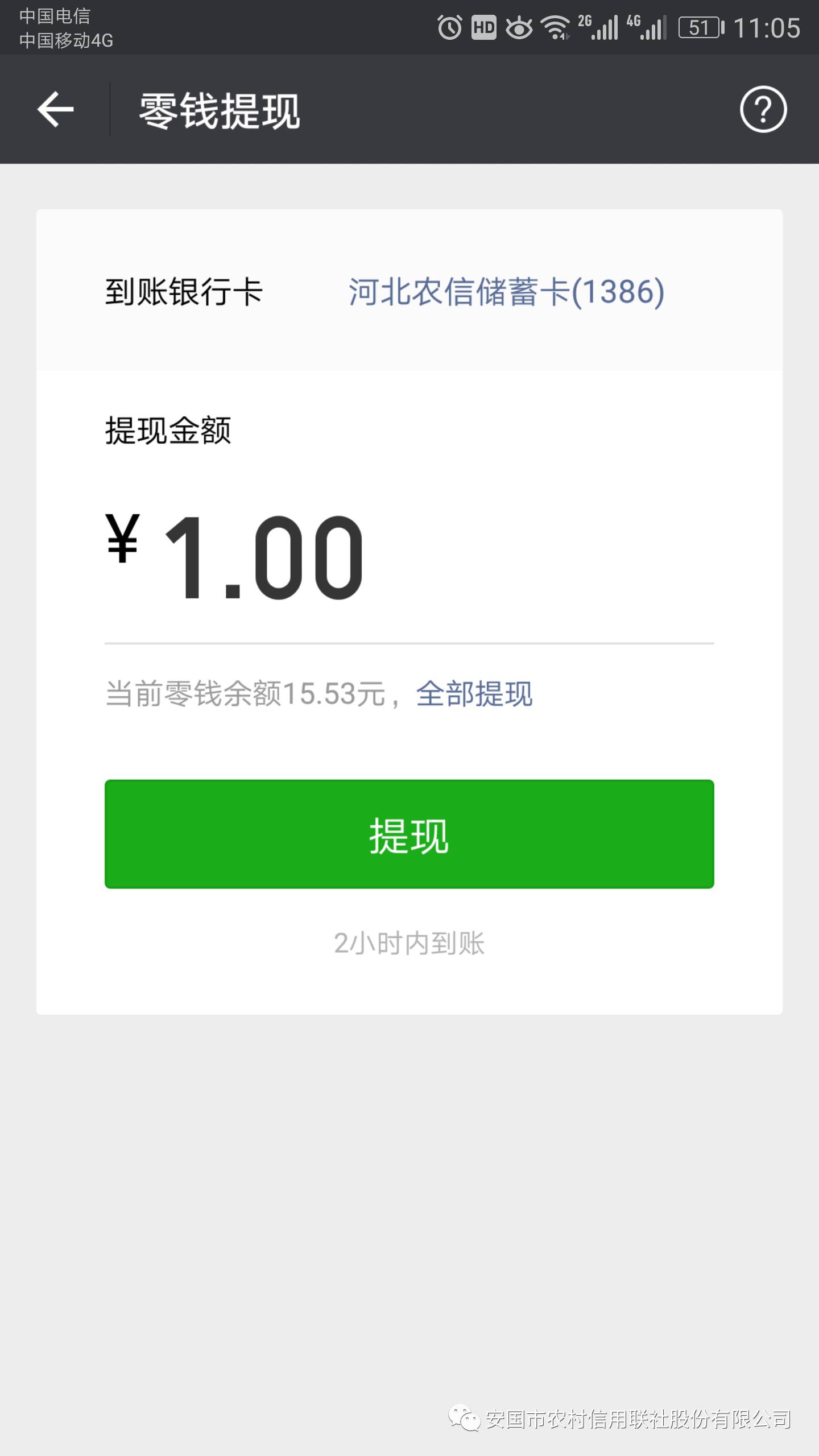 步骤~~~河北省农村信用合作社的信通卡已正式开通微信钱包的提现功能