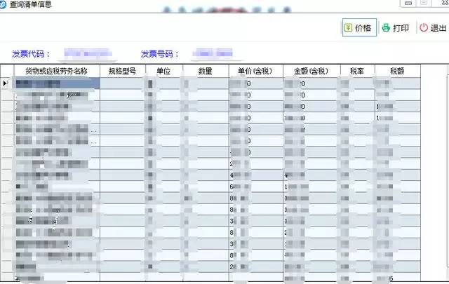 1,登陸開票軟件,如果要開具帶清單的發票,在輸入貨物或應稅勞務那裡之