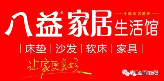 筠连八益家居庆国庆迎中秋钜惠筠连全场65折优惠啦