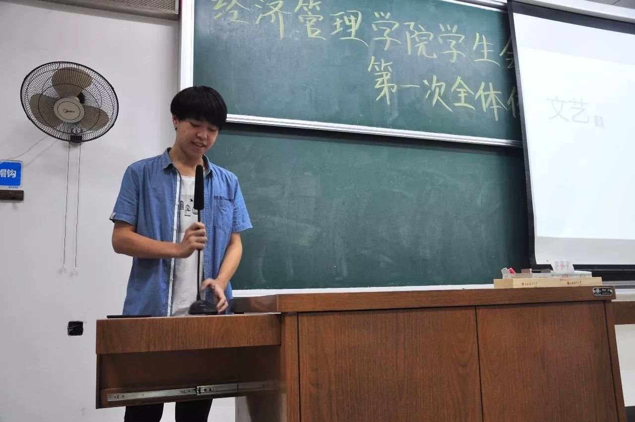 多幸运我能遇见你:经济管理学院学生会第一次全体例会