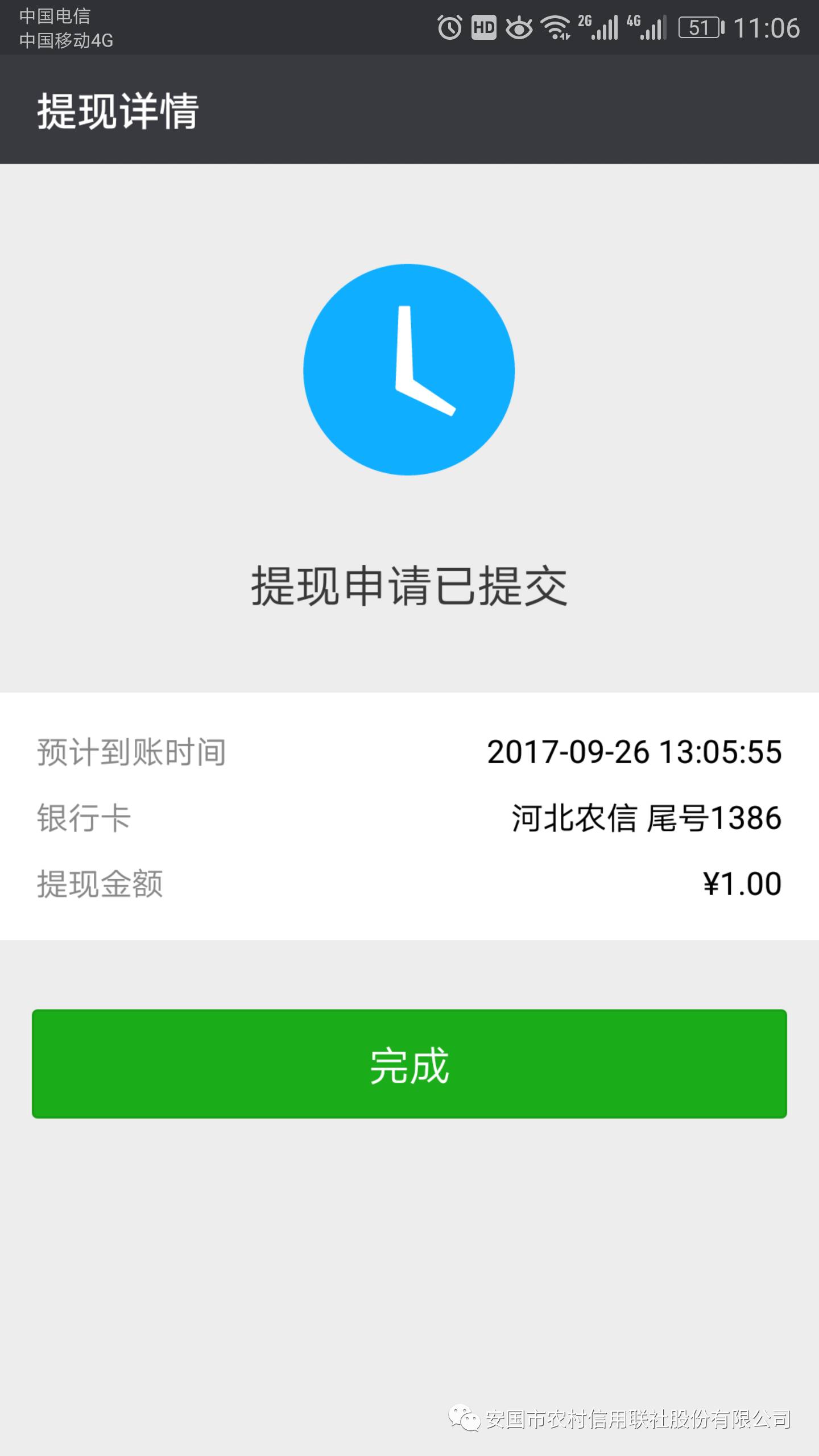 输入提现金额4点击提现