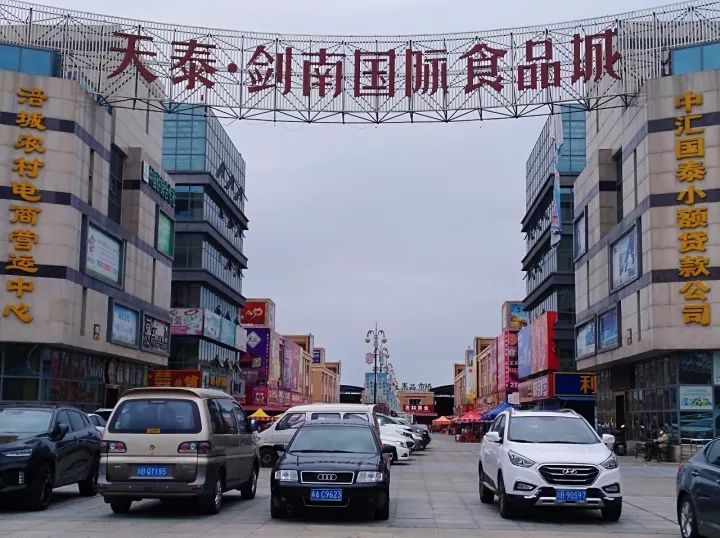 为了大家新的天泰·剑南国际食品城怎么样有很多小伙伴都在问历经20年