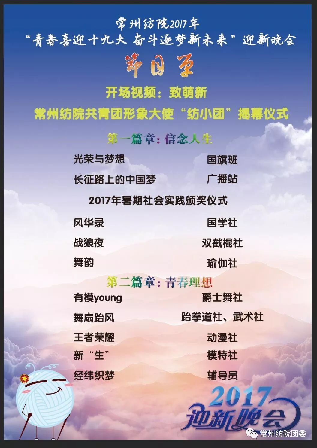 00 那就滿足下你的好奇心吧,今年的迎新晚會節目單火熱出爐啦~~~ 去不