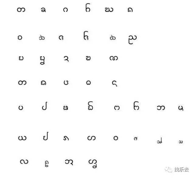 傣文字体 傣族图片