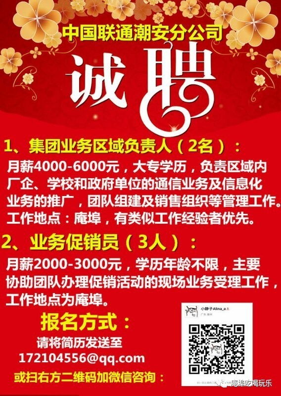 庵埠招聘求職,房子出售,店面出租,每天都在更新!轉需不謝!